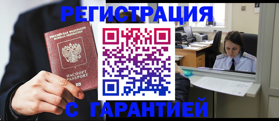 прописка в Заречном