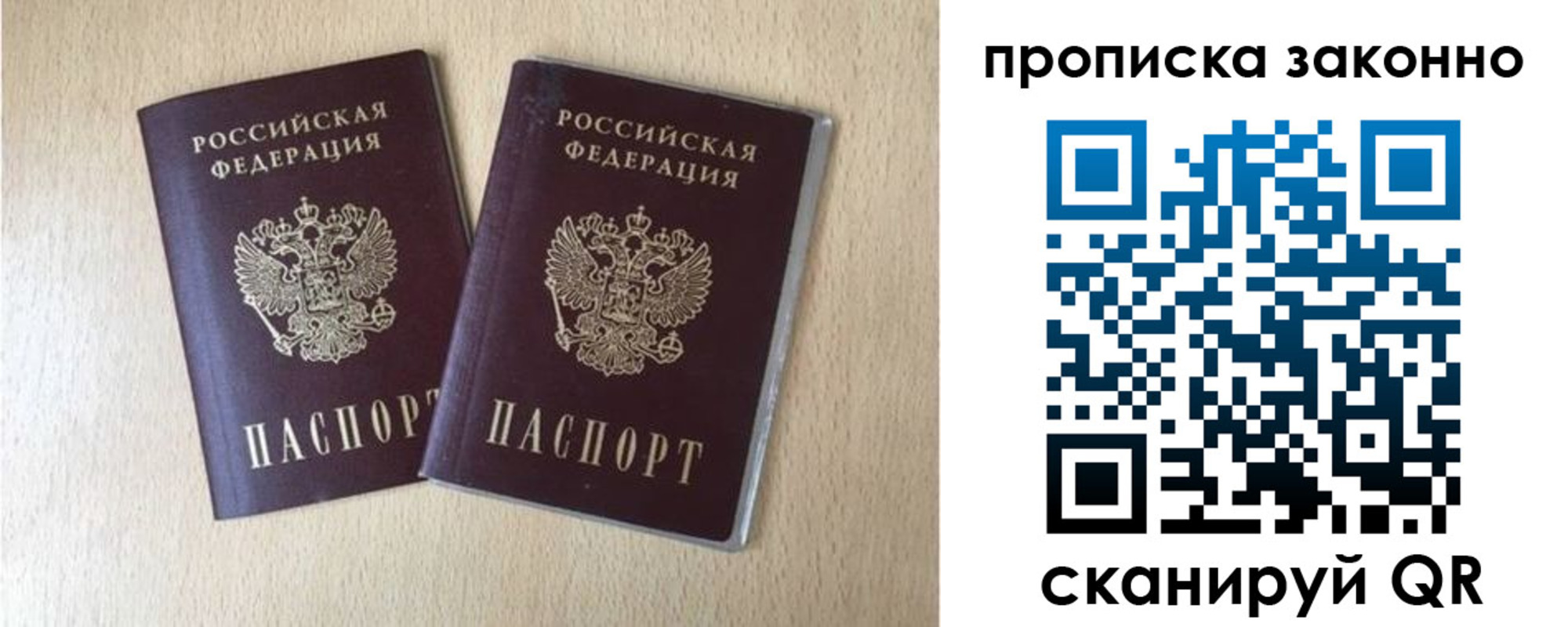 прописка 2025 в Заречном