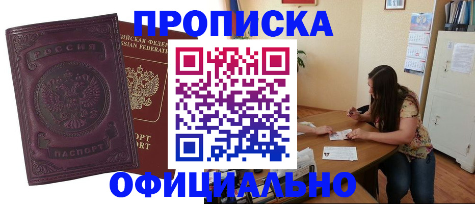 прописка гарантия в Заречном