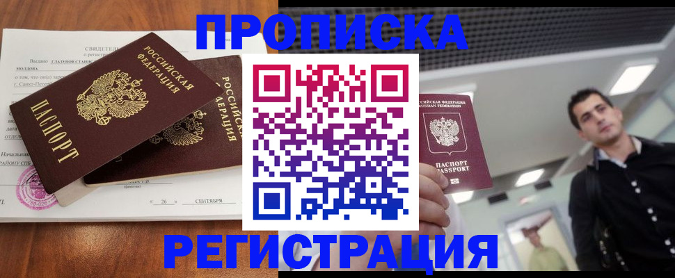 прописка штамп в Заречном