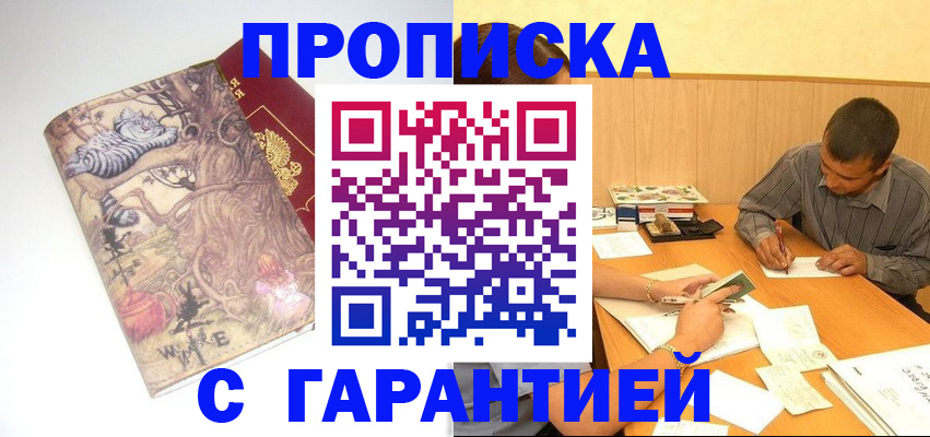 прописка в квартире в Заречном