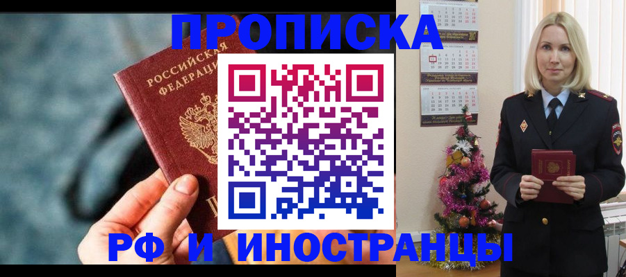 временная регистрация надежно в Заречном